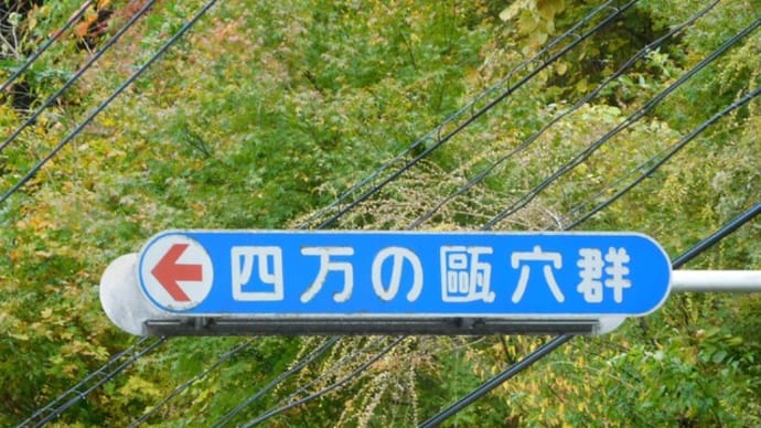 四万温泉へ