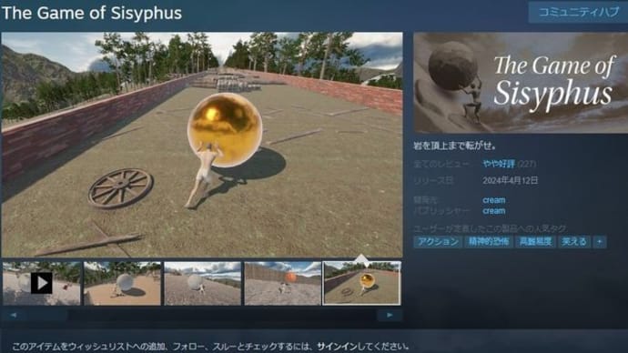 日記 2024/5/9 PCゲーム「The Game of Sisyphus」のさくらみこさん実況動画視聴の感想