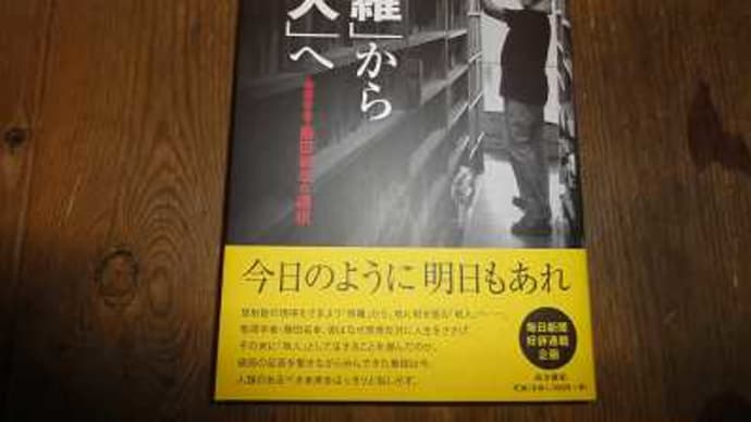 「修羅から地人へー物理学者藤田祐幸の選択」（南方新社）が発売されました。凧道楽で！！