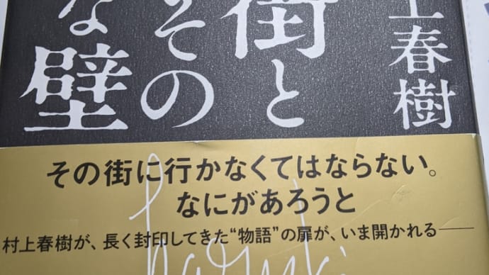 村上春樹作品に感謝しかない