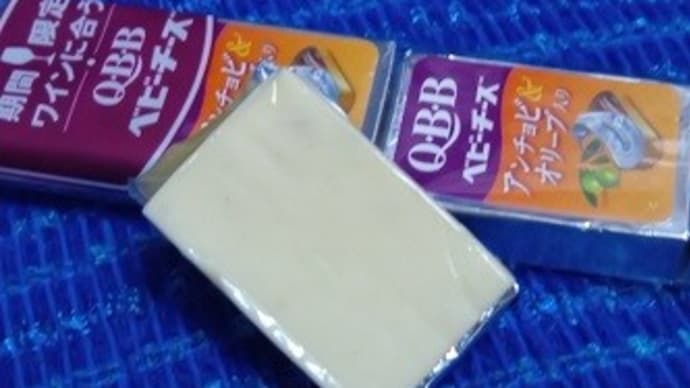 六甲バター/QBBベビーチーズ、アンチョビ&オリーブ入り・・・夕方食ね:P