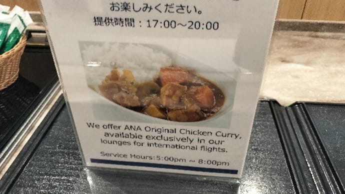 カレーが無い！