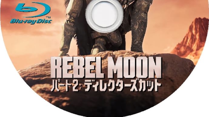 映画　REBEL MOON - パート2 ディレクターズカット　ラベル