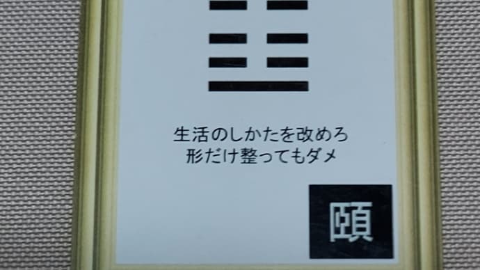 八白土星中宮の日