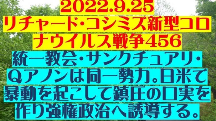 改訂:リチャード・コシミズです。統一カルトがまた、RKブログを削除しました。