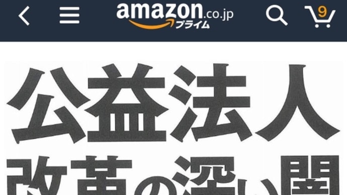 2019年9月26日 公益財団法人梅津奨学院 理事長 松下英二氏 本日欠勤