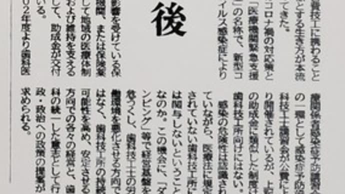 岩澤毅 「保険で入れ歯を」の後 保険制度と生きる 歯科技工士の全国リレーエッセイ②