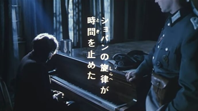 戦場のピアニスト（The Pianist）