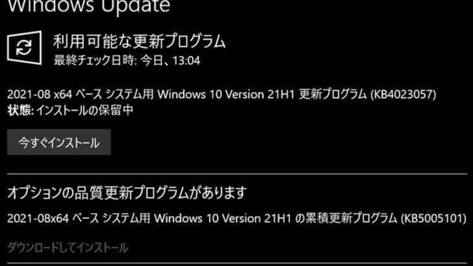 Microsoft Windows10 の更新作業を、本日の昼食後から行って・・・