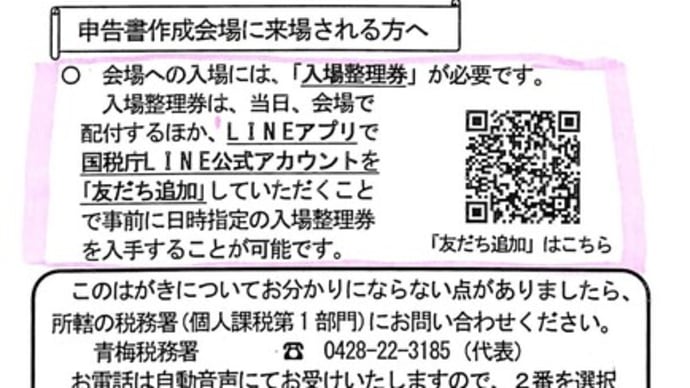 不可解な国家機関のLINE利用