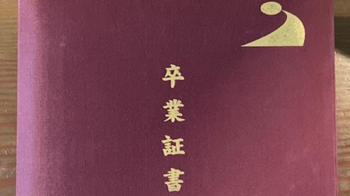 卒業証書のメッセージ