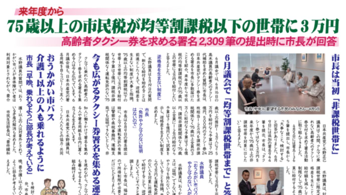 来年度から75歳以上の市民税が均等割課税以下の世帯に3万円