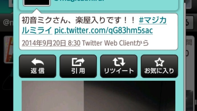 本日、マジカルミライ2014in東京 やってます!!