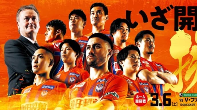 J2新潟、明日はホーム開幕戦