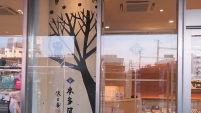 下関名物 本多屋の「生ういろう」を食べる☆フクを食べたくて下関と門司港と呉の旅⑬