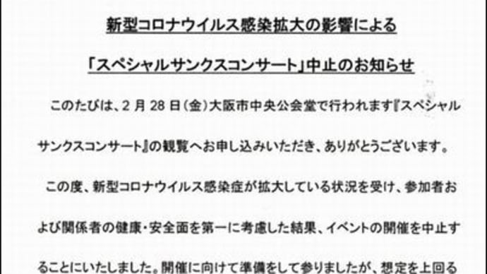 イベント中止!
