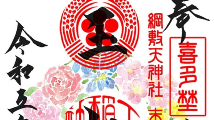 玉姫稲荷神社の例祭と御朱印