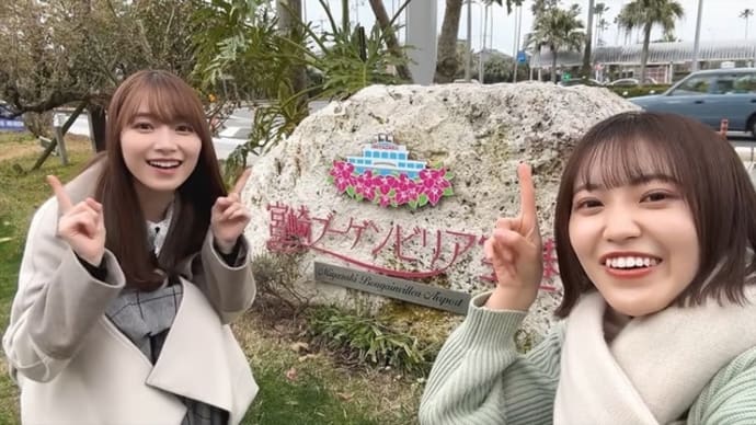 櫻坂46松田里奈&守屋麗奈、宮崎2人旅動画にファン歓喜「こういうのを待っていた!」