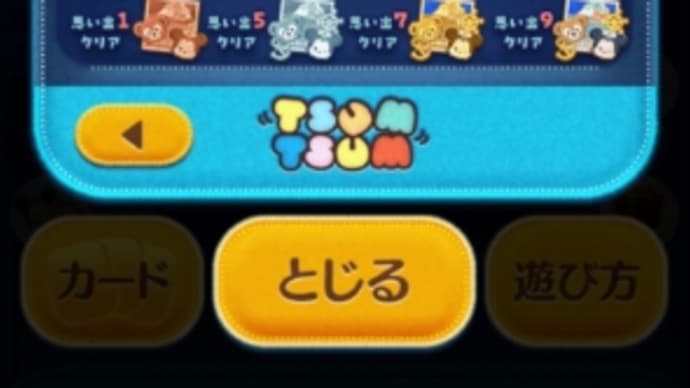 ディズニーツムツム