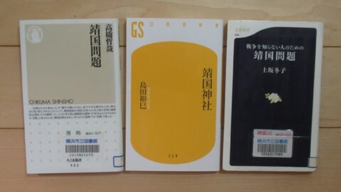 靖国問題 中田敦彦YouTube大学 祝大谷!