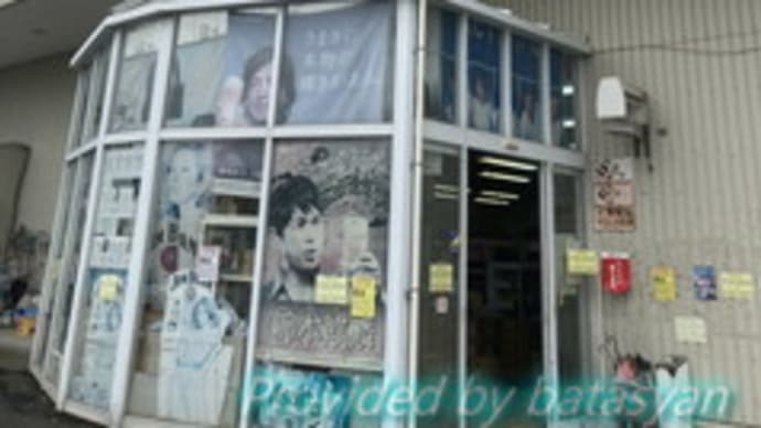 油甚(あぶらじん) 岩出店閉店です。