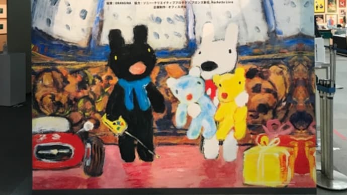 リサとガスパールのおもいで展*松屋銀座