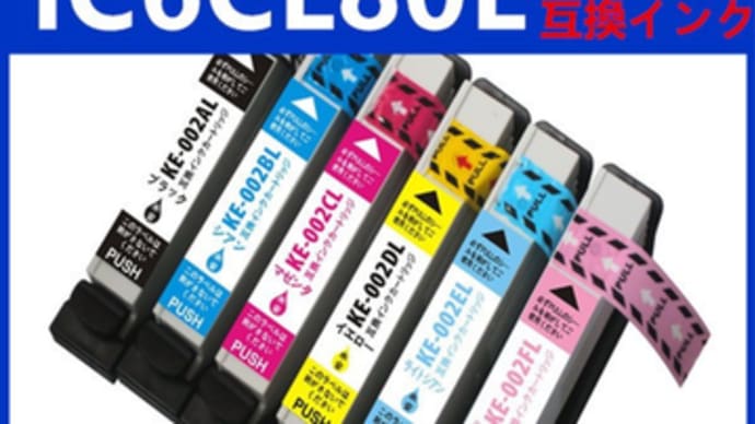 互換 インクカートリッジ