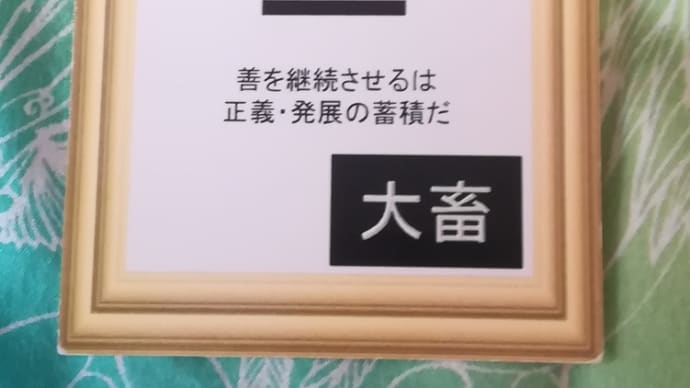 四緑木星中宮の日