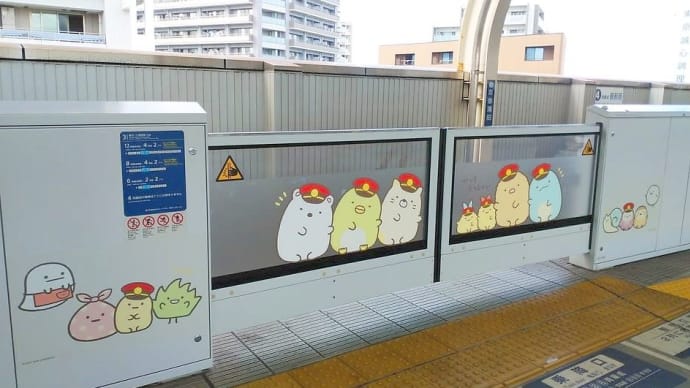 京急すみっこなかまた駅のホームドア
