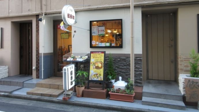 再訪「喫茶 結香珈(ゆかこ)」おいしい自家製チーズパイのモーニング。塩スコーンも追加