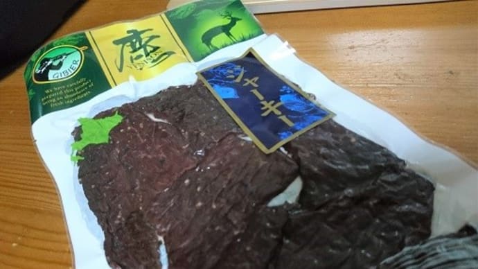 ジビエ工房 鹿ジャーキー