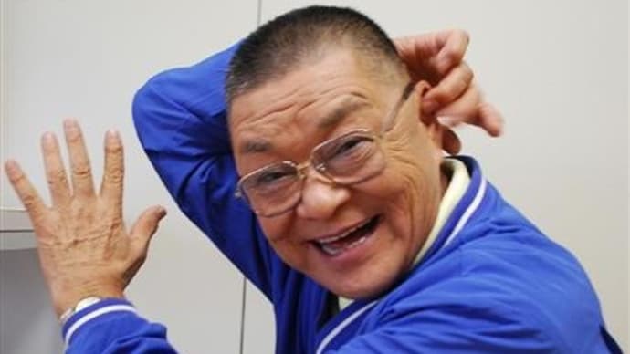 うつせみ演芸の時間 「財津一郎さん死去『助けてチョーダイ』『キビシーッ』で一世を風靡89歳」