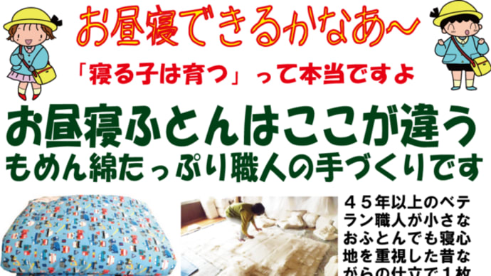 専門店のお昼寝ふとんが30%引き(子育て応援価)