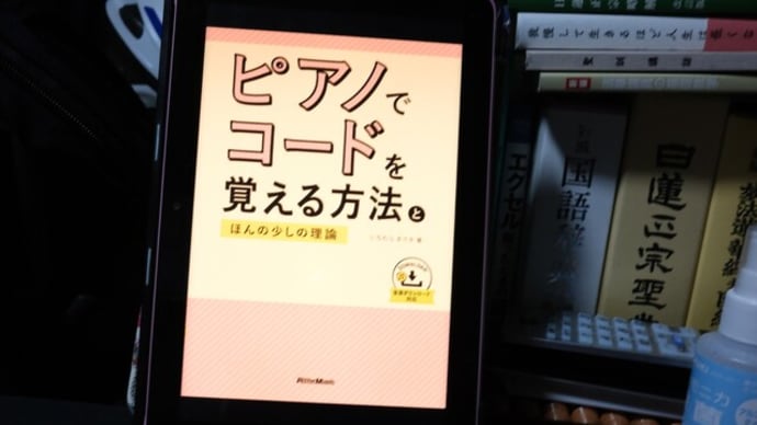 Kindle Unlimitedで借りていたピアノの本を返す「ピアノでコードを覚える方法」