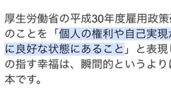 ウエルビーイングと保護司