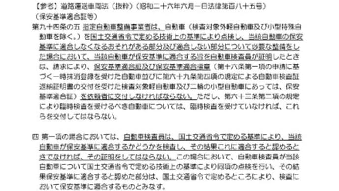 指定工場の最悪処分 認証取消