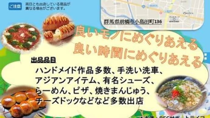 今週末のイベントを紹介しちゃいます☆in群馬