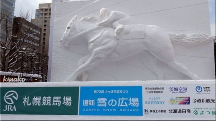 第73回・さっぽろ雪まつり会場から - 3。
