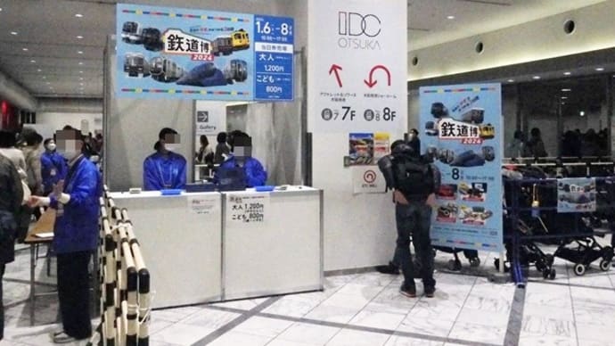 久野知美さんトークショー、銚子電鉄ぬれ煎餅〜鉄道博2024【2】
