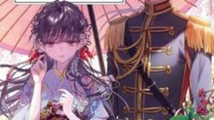 わたしの幸せな結婚4