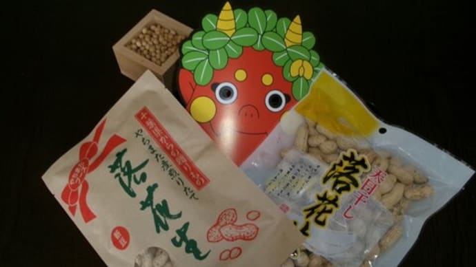 鬼は~外 福は~内