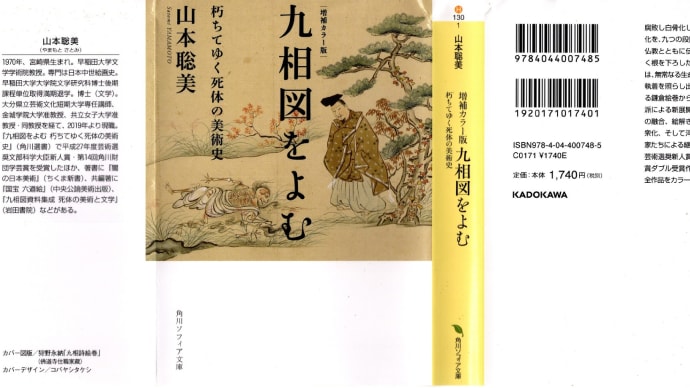 「九相図をよむ」第6章、第7章