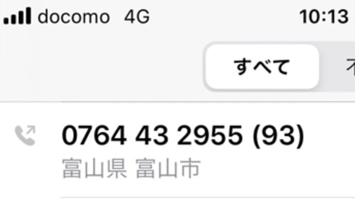 肉山富山 許せん