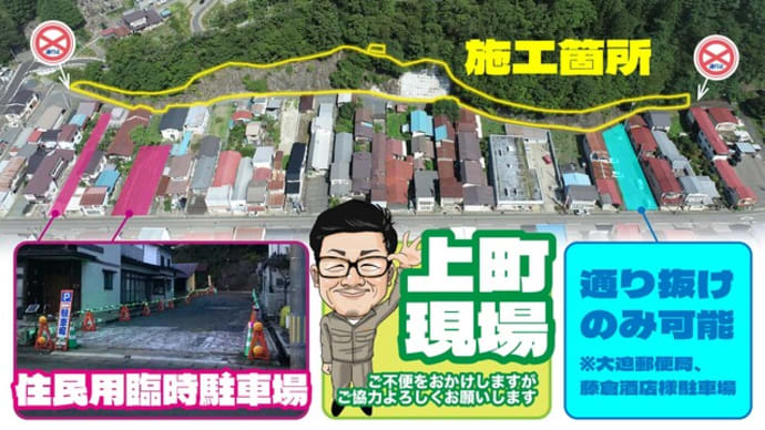 花巻市大迫町『上町現場』~スタートしました~
