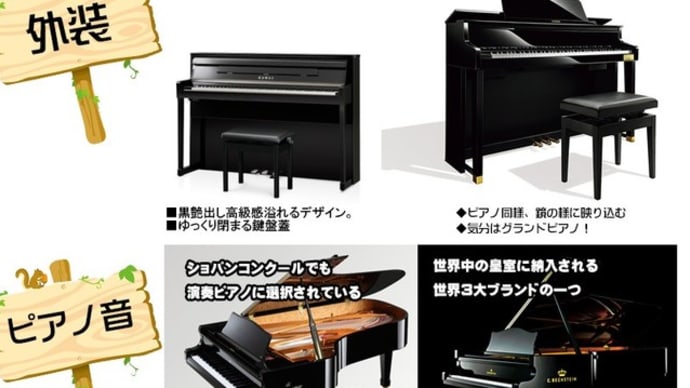 木製鍵盤最高峰電子ピアノ　カワイ　VS　カシオ