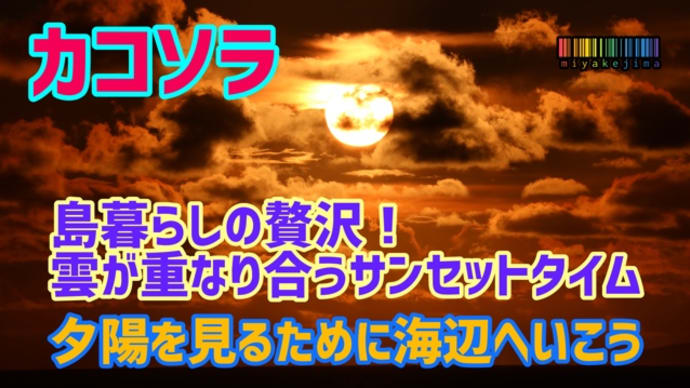 夕陽を見る為に海辺へいこう