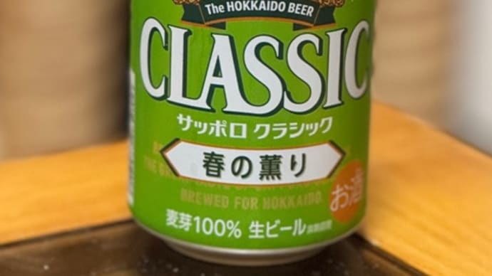 春が来た
