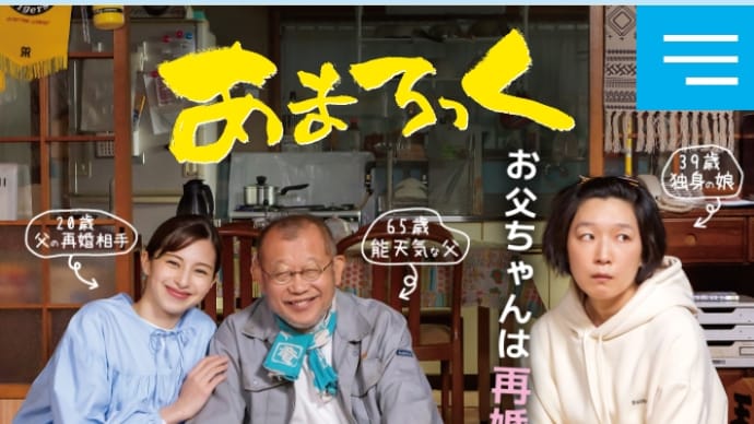 映画『あまろっく』