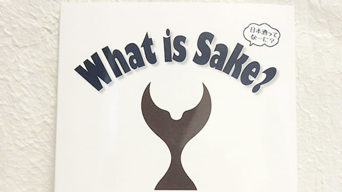 酔鯨酒造 What is Sake?(日本酒ってなーに?)絵本が発売♪