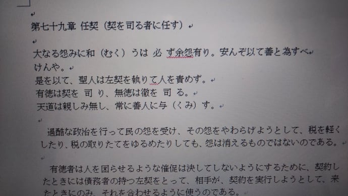 老子道徳経 79